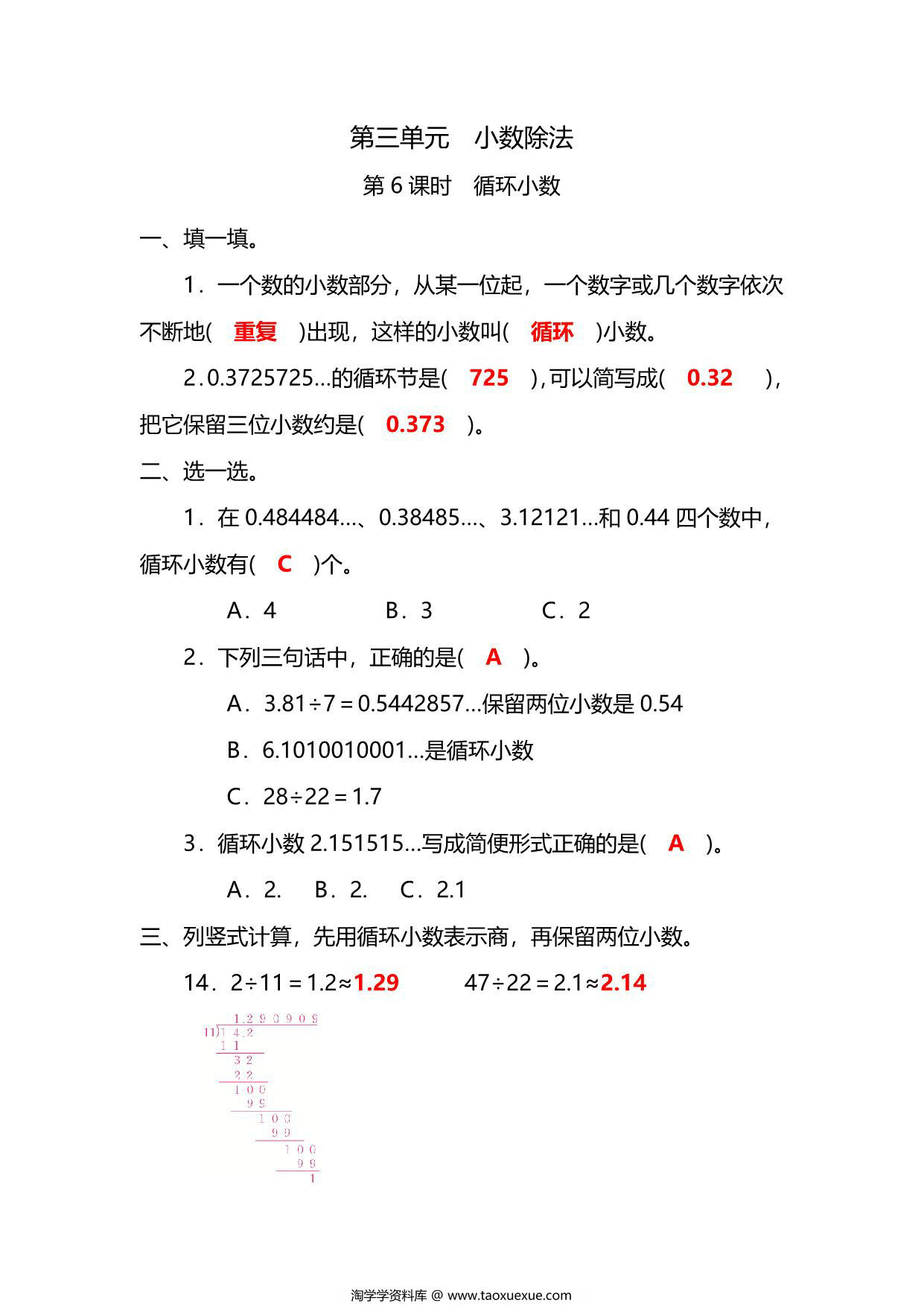 图片[3]-五年级上册数学一课一练-第三单元 第6课时　循环小数（含详细解析）人教版，5页PDF可打印-淘学学资料库